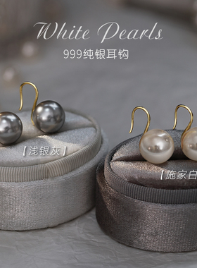 999纯银耳钉女施家珍珠耳环真多麻灰色高级感正圆高跟鞋耳钩耳饰