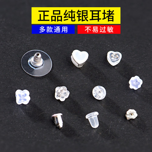 硅胶不过敏防滑固定18k金耳堵