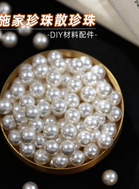 珍珠施家散珍珠diy材料配件串珠项链小米珠裸珠正圆手链手串直孔