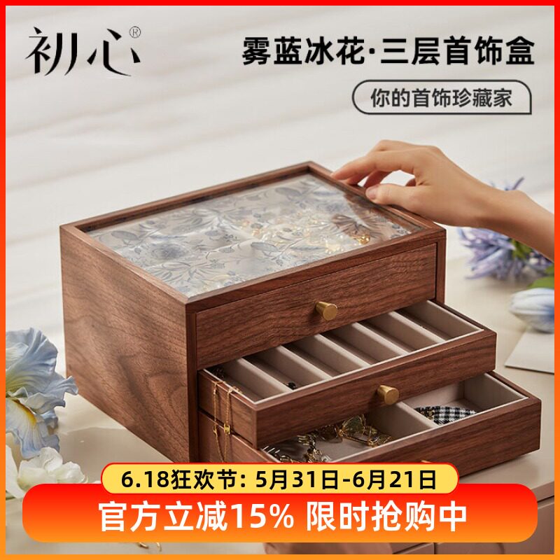 初心木制雾蓝冰花三层首饰收纳盒女生日礼物防尘珠宝项链手链精致