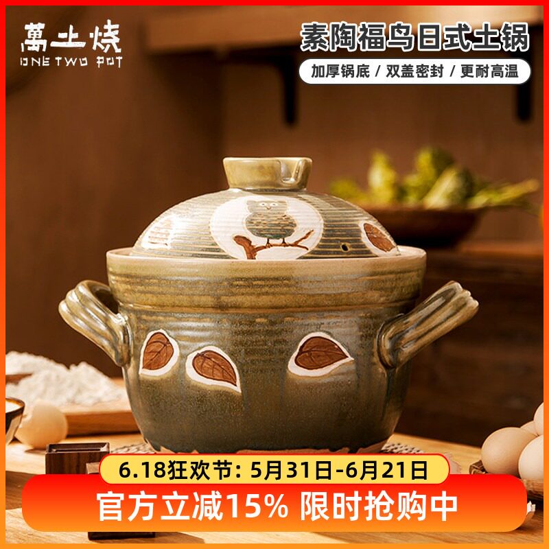 万土烧福鸟日式双盖陶土锅炖锅家用燃气明火砂锅煲汤锅煮饭炖鸡鸽