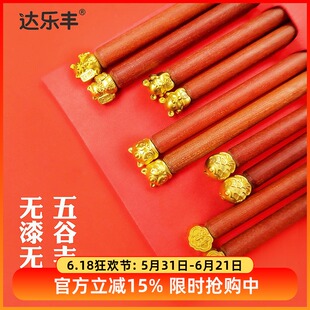 达乐丰无漆家用实木筷鸡翅木红檀木分餐筷礼品筷子原木筷金福中式