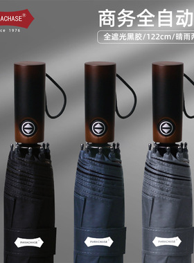 PARACHASE自动商务黑胶122cm加大双人大伞全自动晴雨两用伞
