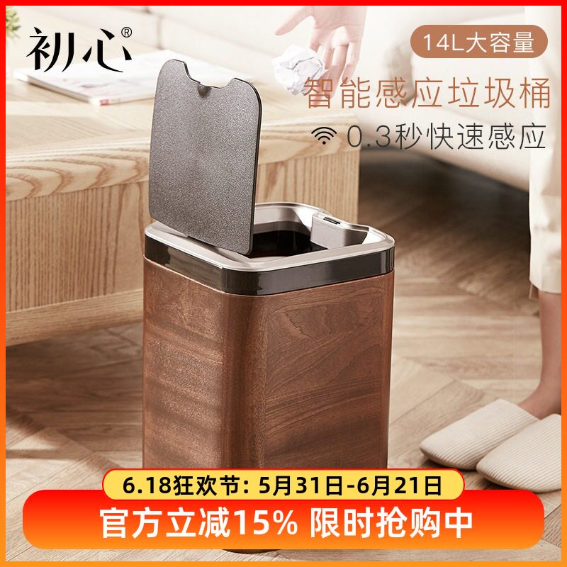 初心智能垃圾桶家用带盖感应垃圾桶电动感开盖木质收纳桶大号轻奢