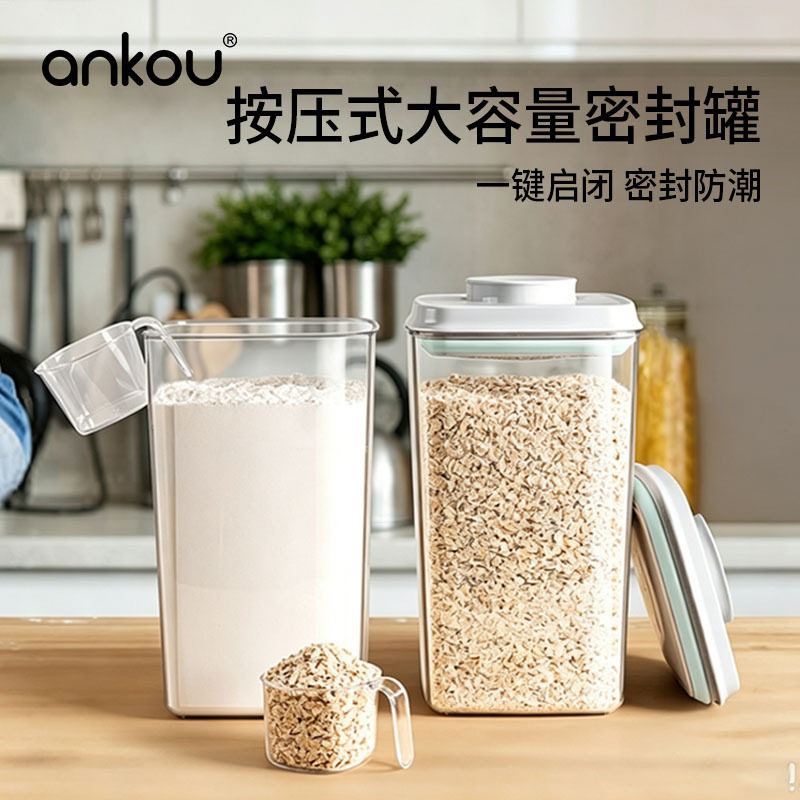 安扣家用干粮密封罐收纳盒米桶杂粮防潮面粉桶储存罐装大米储米箱图片