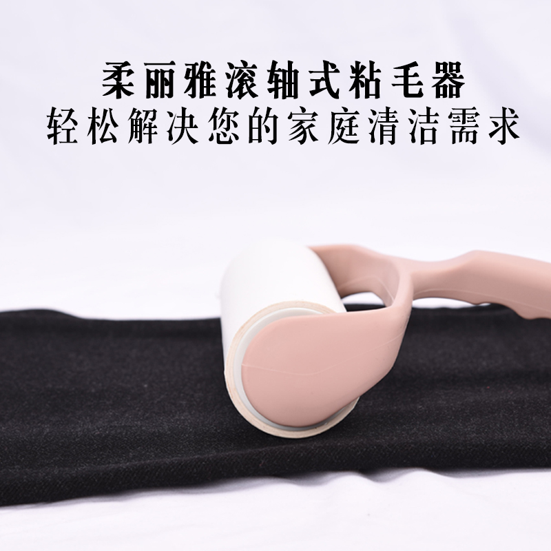 清仓柔丽雅粘毛滚粘毛器粘尘纸简单方便使用带纸滚轴式塑料易撕掉