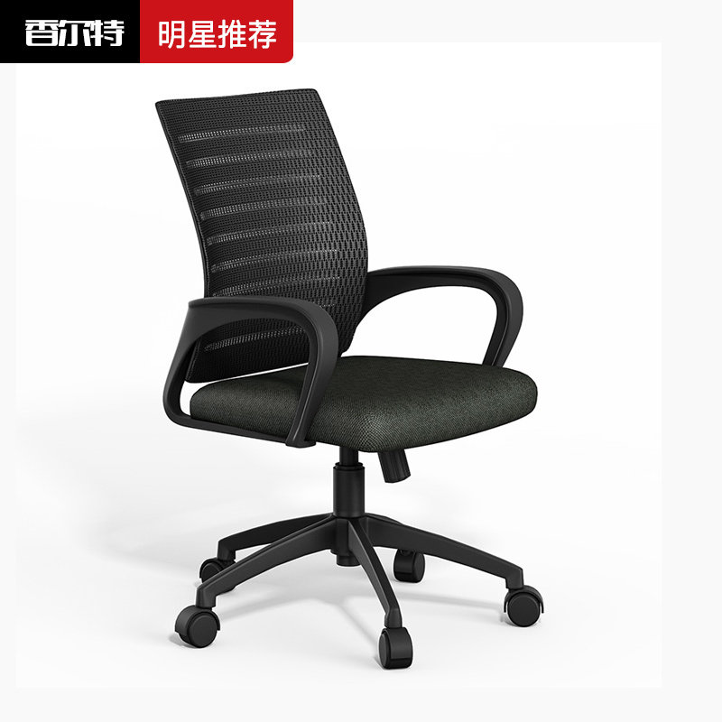 香尔特简约电脑椅家用办公椅 职员椅员工工作椅人体工学网布转椅