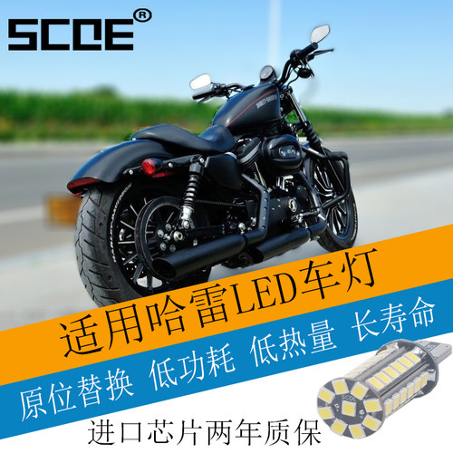 SCOE刹车转向灯适用哈雷833N