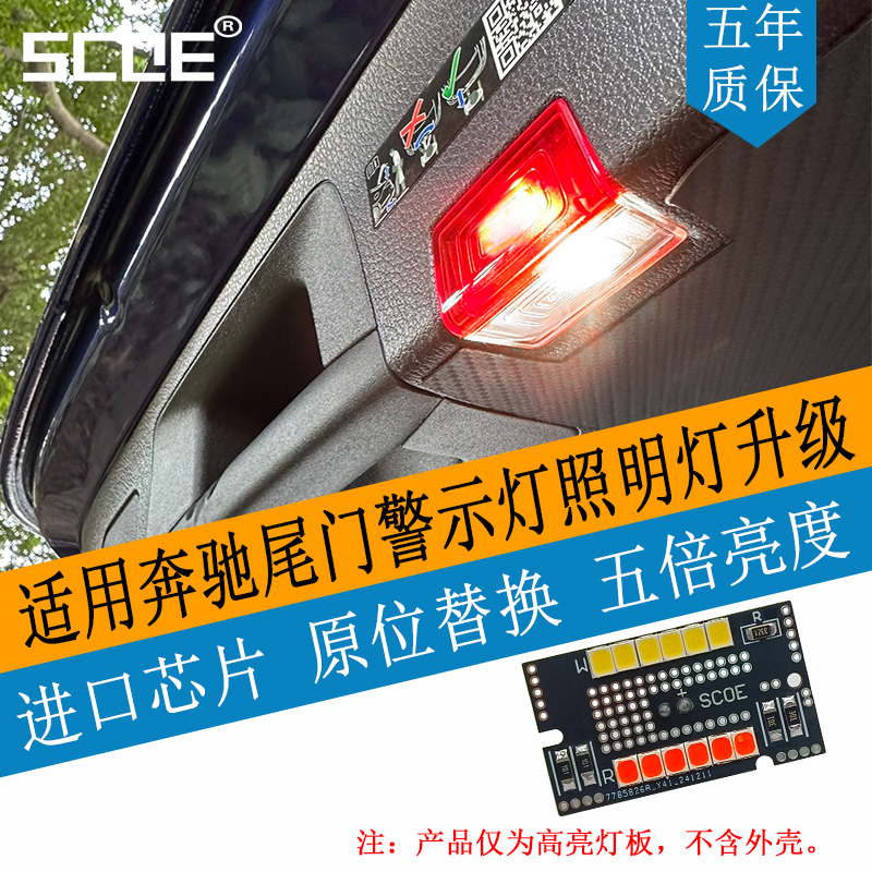 SCOE适用奔驰GLS迈巴赫X167 GLS480 GLS600尾门灯后备箱警示灯