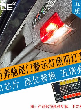 SCOE适用奔驰EQB X243 EQB260 EQB350尾门灯后备箱警示灯高亮升级