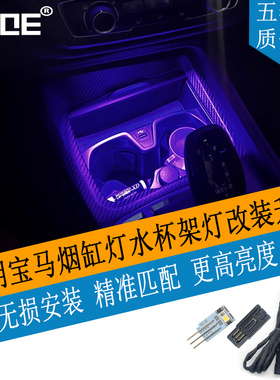 SCOE适用1系F20 F21 116 118 120 125 M135 M140烟缸水杯架灯升级