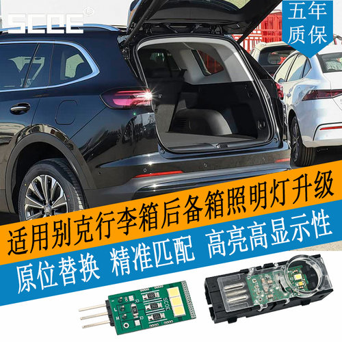 SCOE适用别克Buick昂科威Plus/S 昂科旗 行李箱后备箱照明灯