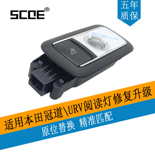 SCOE阅读灯适用冠道\URV