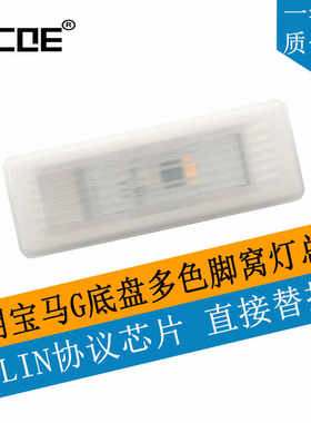 SCOE脚窝灯适用5系G38