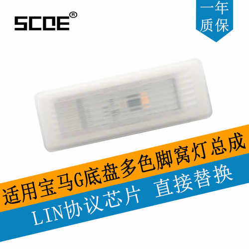 SCOE脚窝灯适用5系G38