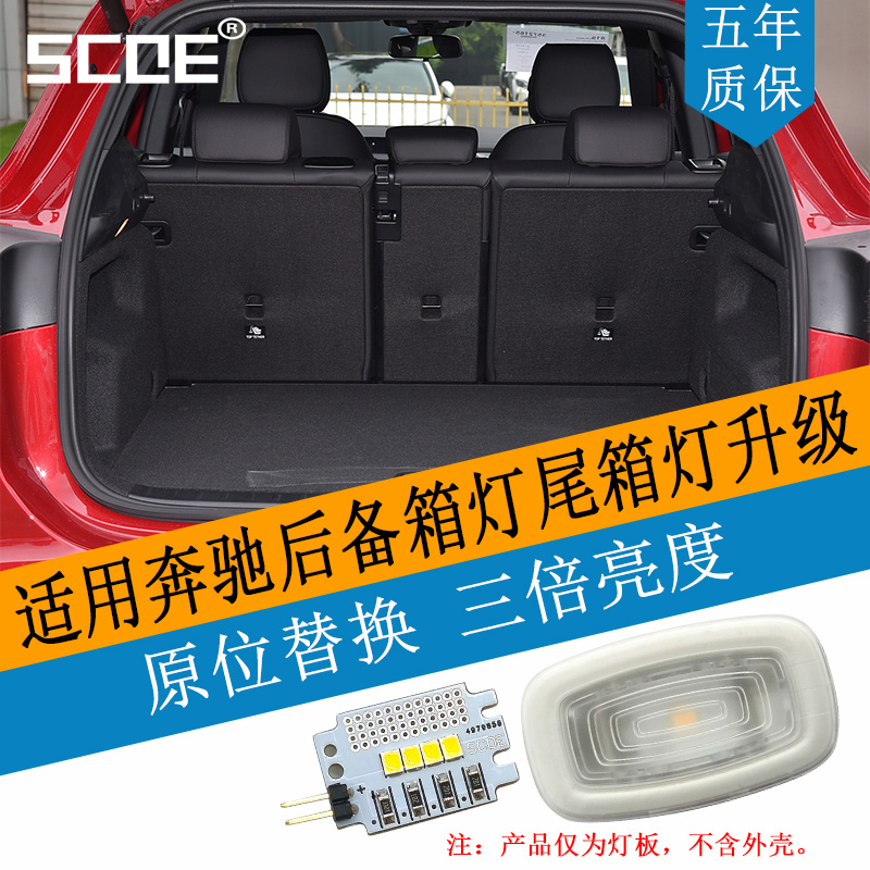 SCOE适用BENZ奔驰CLA C118 X118 CLA200 CLA260后备箱灯尾箱灯