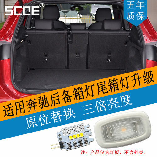 SCOE适用BENZ奔驰B级W247 B180 B200 GLB X247 GLB35后备箱尾箱灯