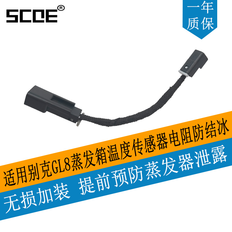 别克GL8蒸发箱温度传感器