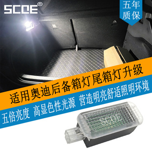 SCOE适用Audi奥迪A3 A6L tron A7后备箱灯尾箱灯 A4L