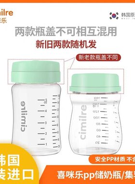 cimilre喜咪乐储奶瓶韩国原装进口160ml宽口径通用PP集乳瓶单个装