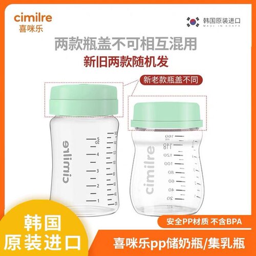 cimilre喜咪乐储奶瓶韩国原装进口160ml宽口径通用PP集乳瓶单个装