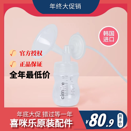 喜咪乐吸奶器配件cimilre韩国原装S3S4S5S6S7通用适配贝瑞克S1S2