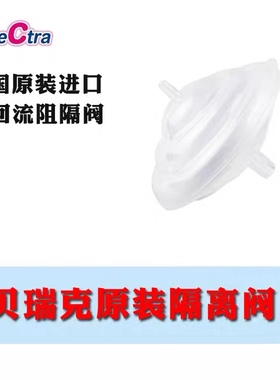 贝瑞克防回流隔离阀阻隔阀 speCtra吸奶器韩国原装进口配件喜咪乐