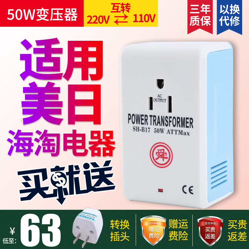 舜紅變壓器220v轉110v/110v轉220v美國日本100v電壓轉換器互轉50w