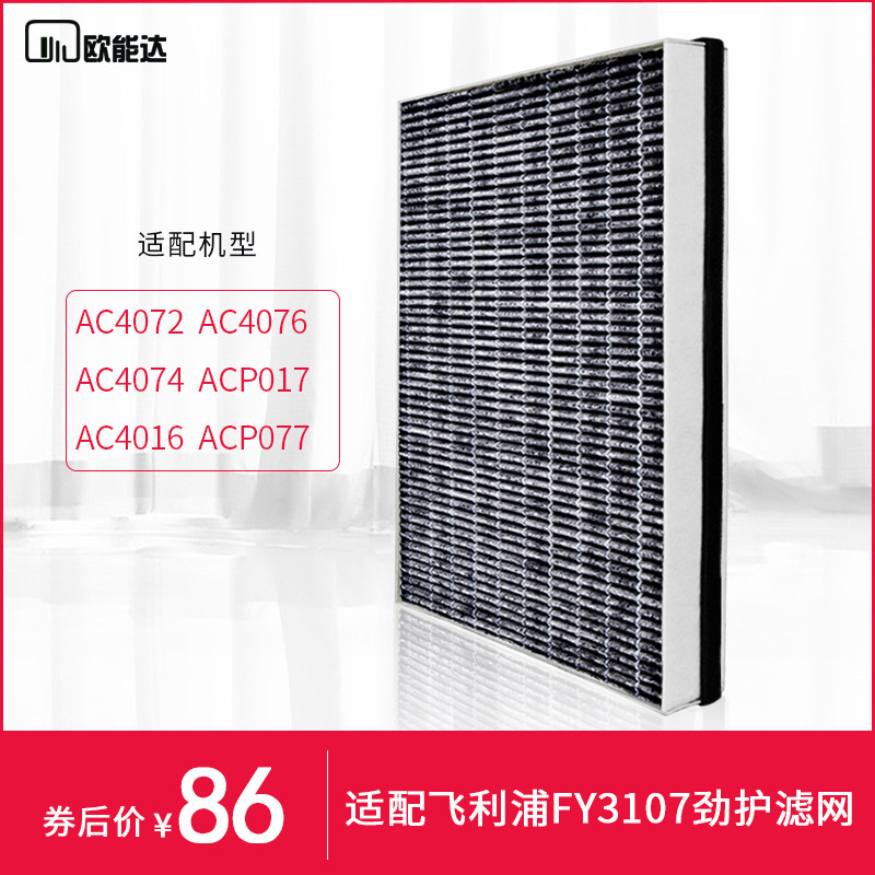 配飞利浦空气净化器FY3107过滤网4147升级版配AC4076/AC4072/4016
