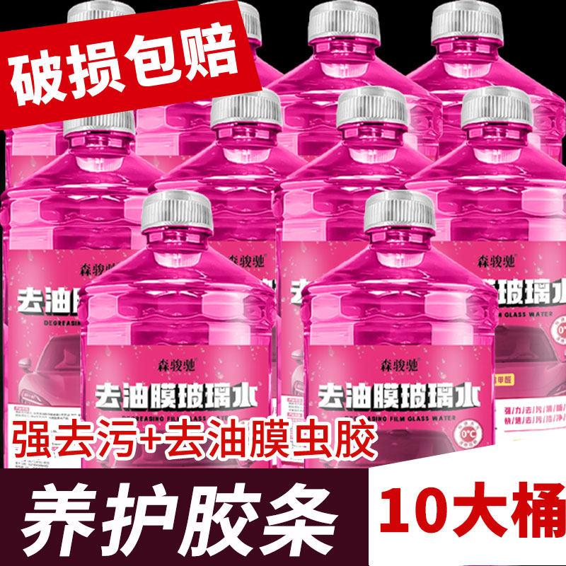 强力去油膜汽车玻璃水去油膜车用镀膜夏季专用雨刮镀晶防雨镀膜
