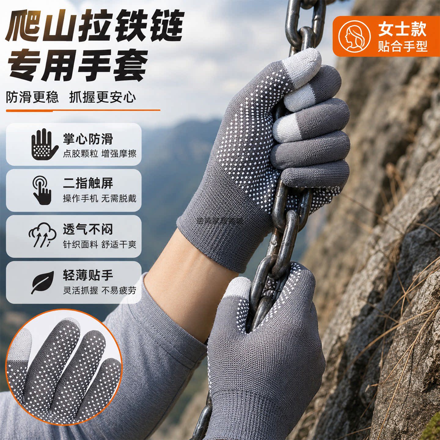 户外爬山抓链防滑耐磨透气手套