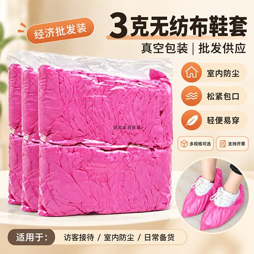 粉色一次性鞋套无纺布美容院加厚无尘透气耐穿洁净车间防灰尘脚套