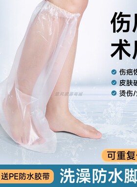 术后洗澡防水一次性加厚脚套