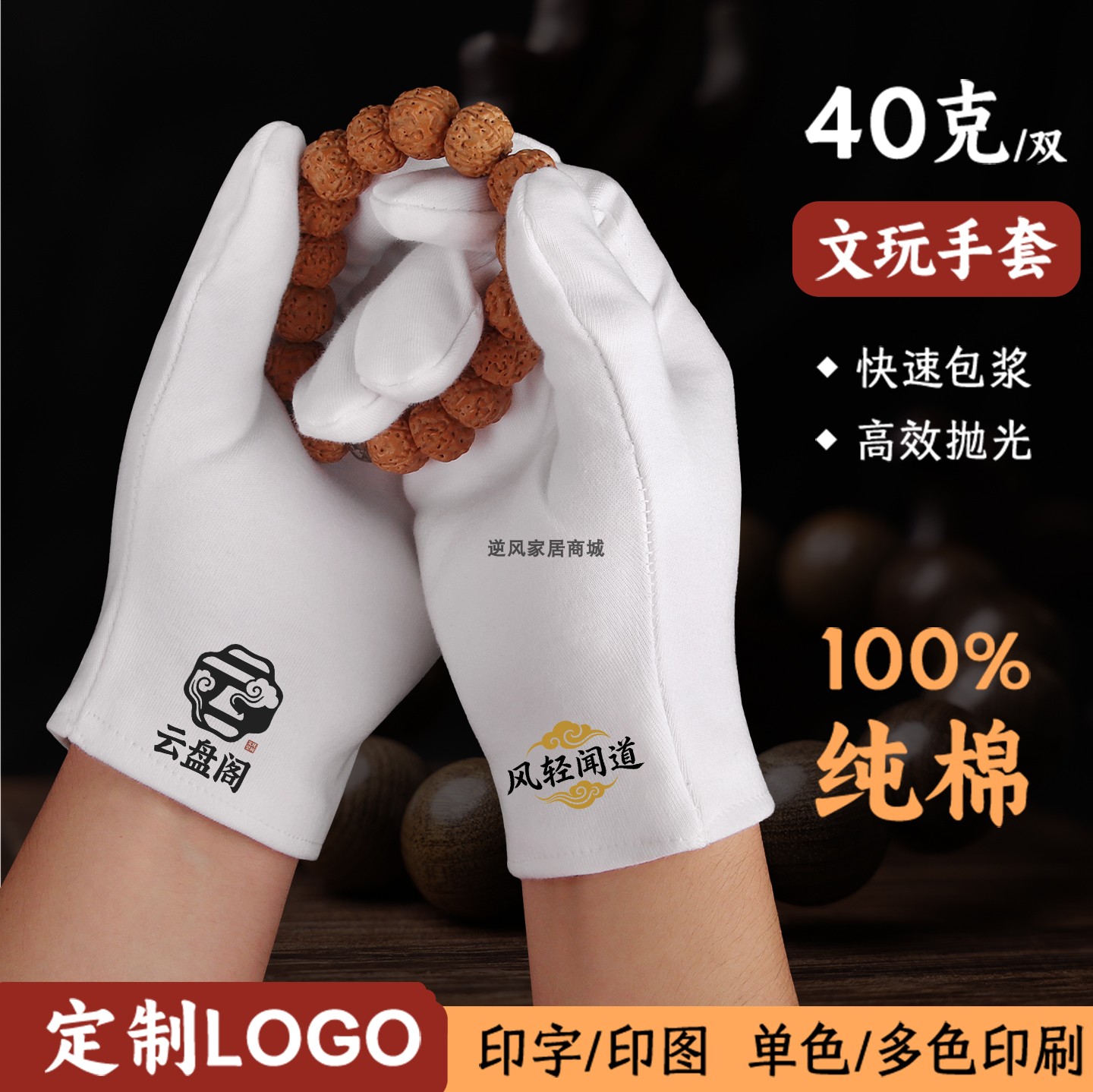 40克特厚纯棉文玩手套可定制LOGO盘海皇盘串抛光挂瓷耐磨透气吸汗
