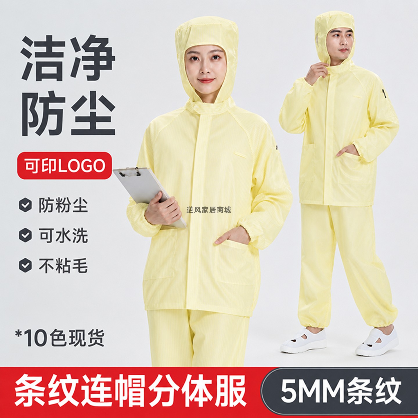 黄色条纹分体连帽上衣食品加工厂洁净防护服可定制印字工衣男女款