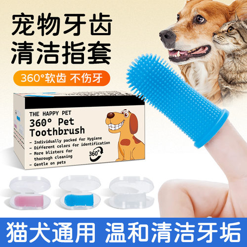 猫狗通用硅胶手指牙刷去牙结石