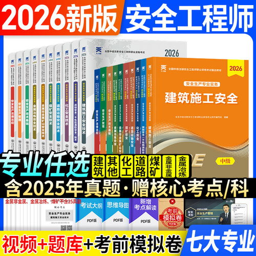 中级安全注册工程师教材真题试卷
