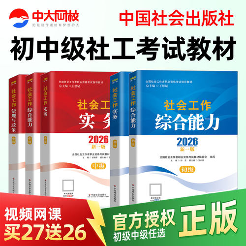 社工证初级考试教材2027