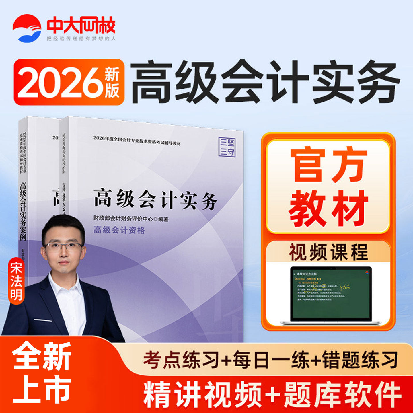 2026年高级会计实务教材2026年高级会计实务案例官方教材中大网校2026高会高级职称资格会计职称网课视频经科社2026年高级会计师