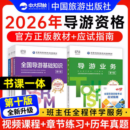 全国导游证资格考试