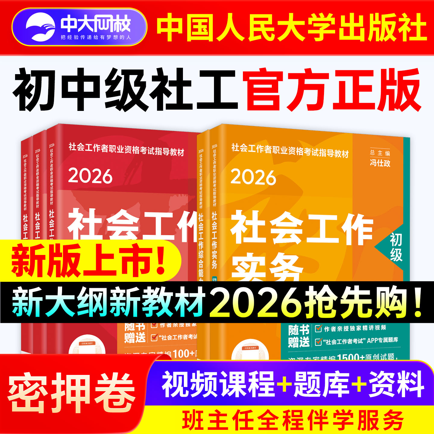 人民大学出版社官方教材