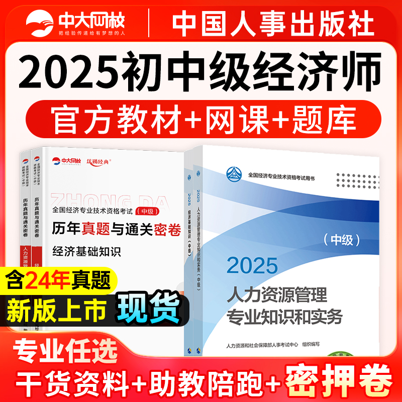 人事社官方正版教材 配套视频课程+智能题库