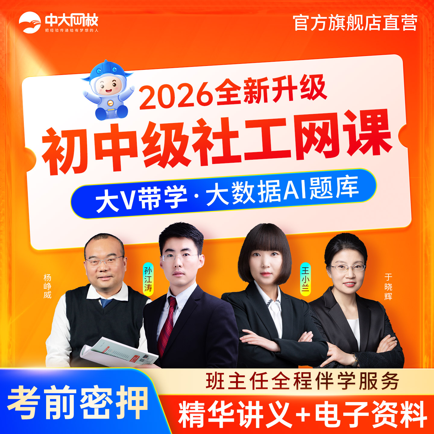 中大网校中级社工证初级2026网课教材视频社会工作者课件考试题库