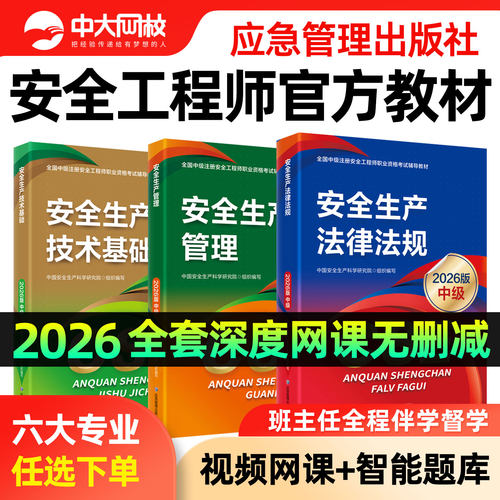 注安师2026新大纲官方教材