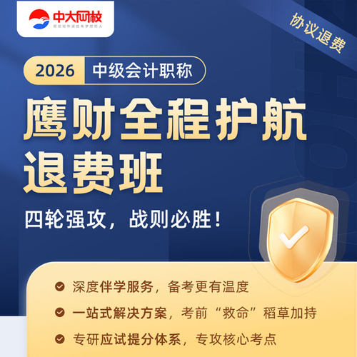 中大网校官网直营2026年中级会计职称网课件考试教材视频培训全套课程辅导