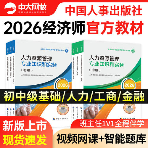 2026年中级经济师教材