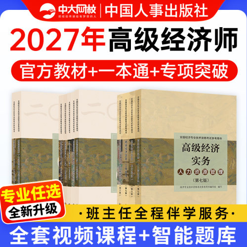 2026高级经济师考试教材