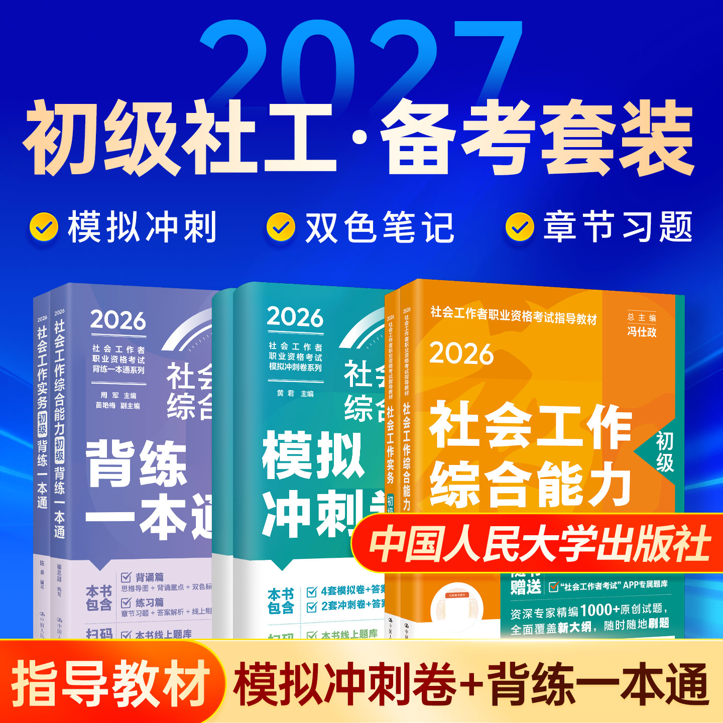 社工证初级考试教材2026年图片