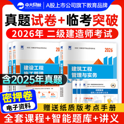 二建试卷历年真题2026