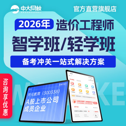 中大网校官网直营2026一级造价工程视频网课件视频土建安装交通运输一造教材土木建筑技术与计量建设工程造价案例分析交通网课视频